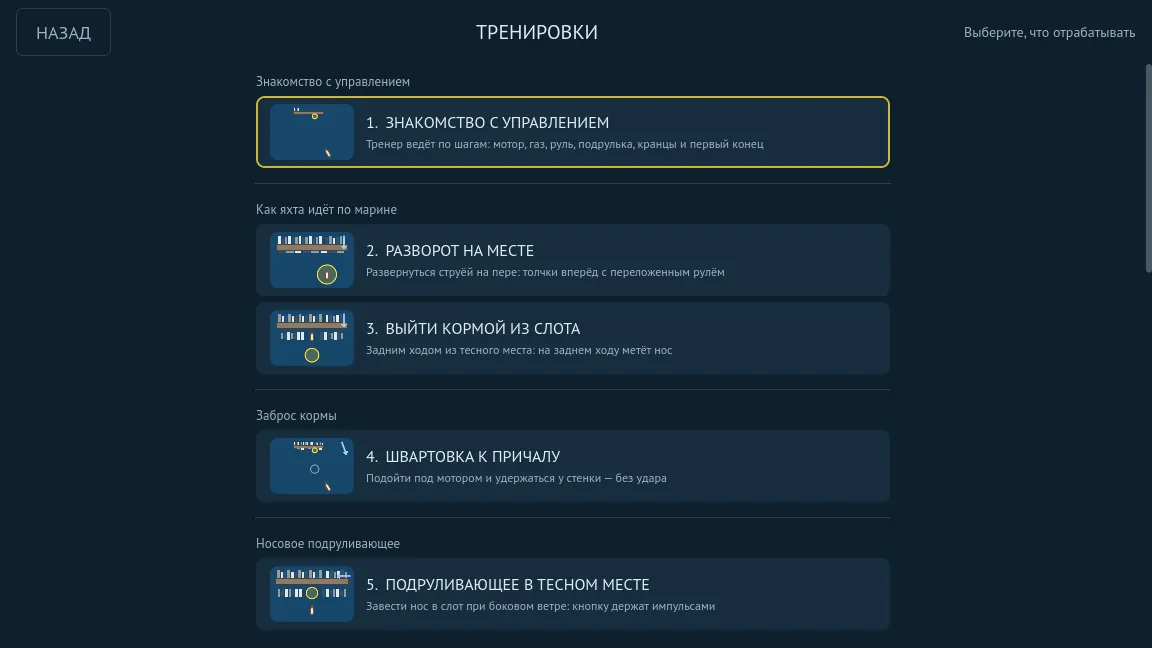 14 тренировок, сгруппированных по темам